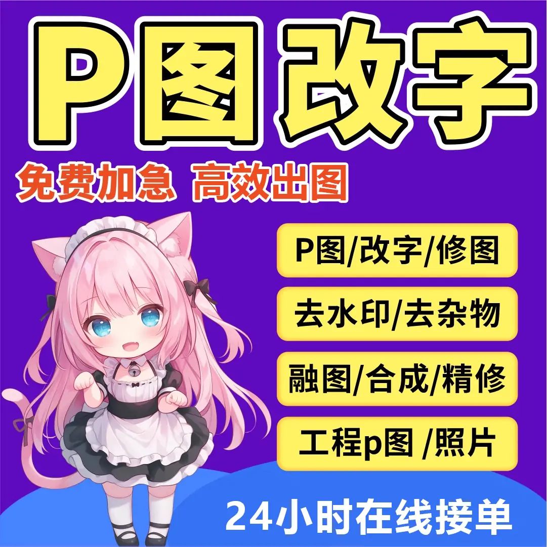 专业p图网站大小图定制LOGO定制改字PDF无痕改文字数字PS修图抠图去水印合成P寸照-LOGO标兵-专业设计平台-海量素材资源 专业p图网站大小图定制LOGO定制改字PDF无痕改文字数字PS修图抠图去水印合成P寸照-LOGO标兵-专业设计平台-海量素材资源