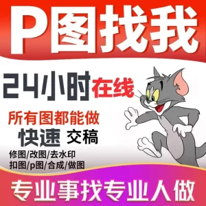 专业p图修图ps无痕修改数字批照片去水印文字扣图片处理ps修图p图-LOGO标兵-专业设计平台-海量素材资源