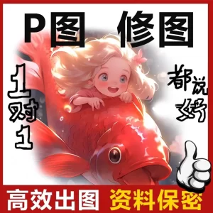 专业p图定制图修图ps无痕修改数字网站大小图去水印logo设计图片处理ps修图p图-LOGO标兵-专业设计平台-海量素材资源