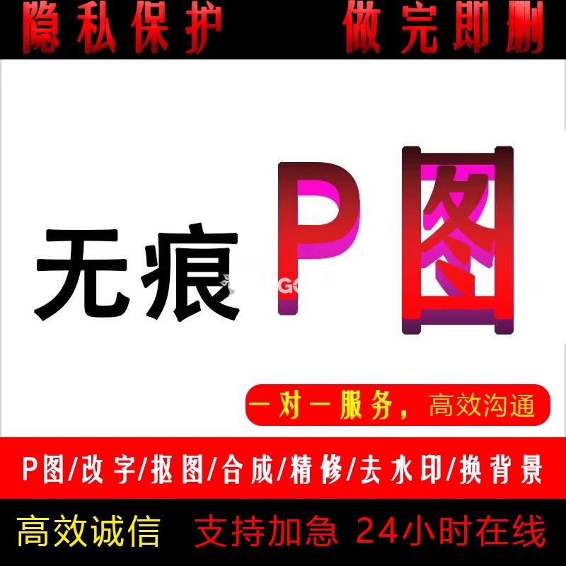 无痕P图高效诚信抠图合成修图网站图制作LOGO设计-LOGO标兵-专业设计平台-海量素材资源 无痕P图高效诚信抠图合成修图网站图制作LOGO设计-LOGO标兵-专业设计平台-海量素材资源