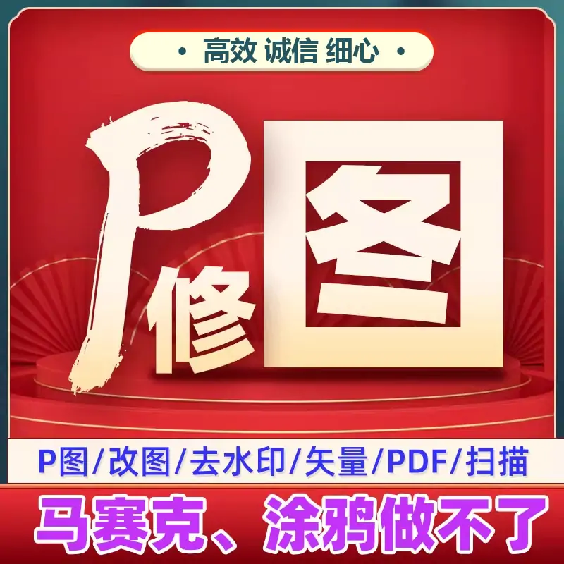 P图修图改图去水印矢量图LOGO卡通形象定制网站图制作-LOGO标兵-专业设计平台-海量素材资源 P图修图改图去水印矢量图LOGO卡通形象定制网站图制作-LOGO标兵-专业设计平台-海量素材资源