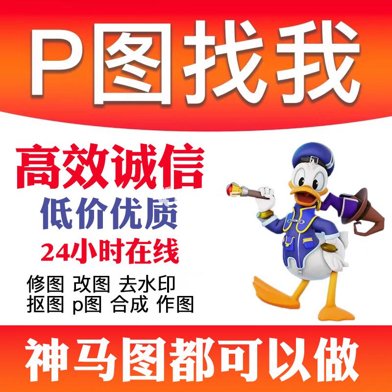 P图找我修图改图去水印合成网站图LOGO制作 - LOGO标兵-专业设计平台-海量素材资源-LOGO标兵-专业设计平台-海量素材资源