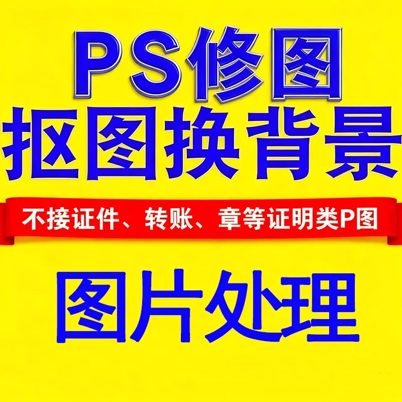 PS修图抠图换背景-LOGO标兵-专业设计平台-海量素材资源 PS修图抠图换背景-LOGO标兵-专业设计平台-海量素材资源