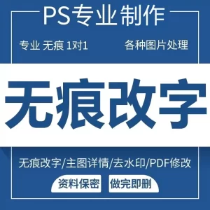 PS无痕改文字数字专业无痕一对一图片处理网站活动图LOGO图轮播图GIF动图-LOGO标兵-专业设计平台-海量素材资源