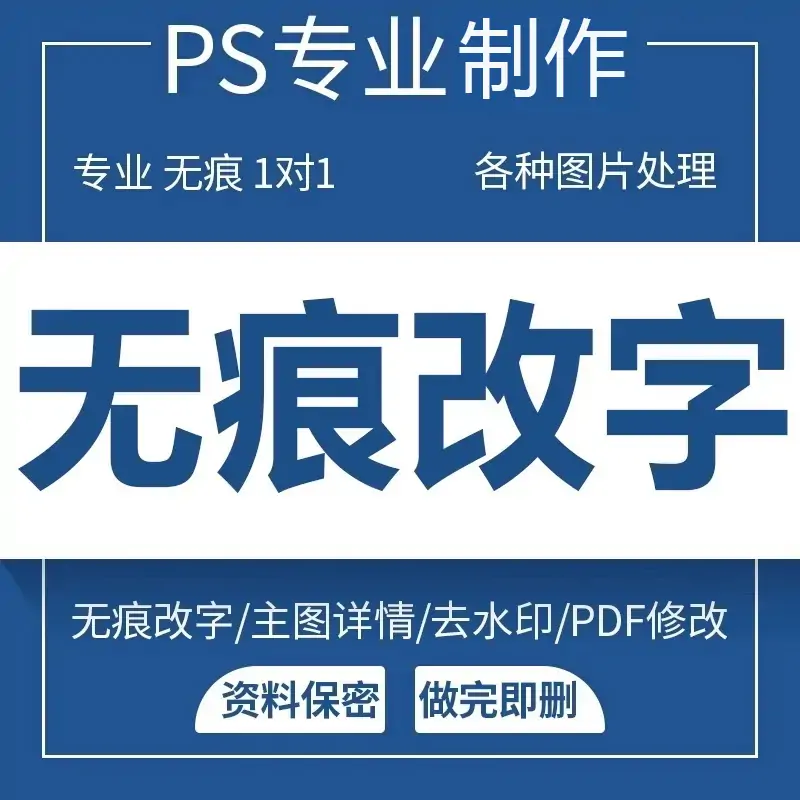 PS无痕改文字数字专业无痕一对一图片处理网站活动图LOGO图轮播图GIF动图-LOGO标兵-专业设计平台-海量素材资源 PS无痕改文字数字专业无痕一对一图片处理网站活动图LOGO图轮播图GIF动图-LOGO标兵-专业设计平台-海量素材资源