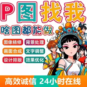 P图改字修图网站LOGO活动图大小图截图修改PDF矢量图转化卡通形象定制-LOGO标兵-专业设计平台-海量素材资源