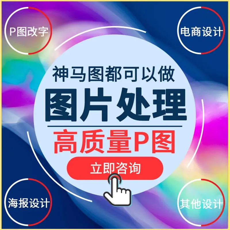 高质量P图抠图修图改图文字数字修改LOGO网站图制作-LOGO标兵-专业设计平台-海量素材资源 高质量P图抠图修图改图文字数字修改LOGO网站图制作-LOGO标兵-专业设计平台-海量素材资源