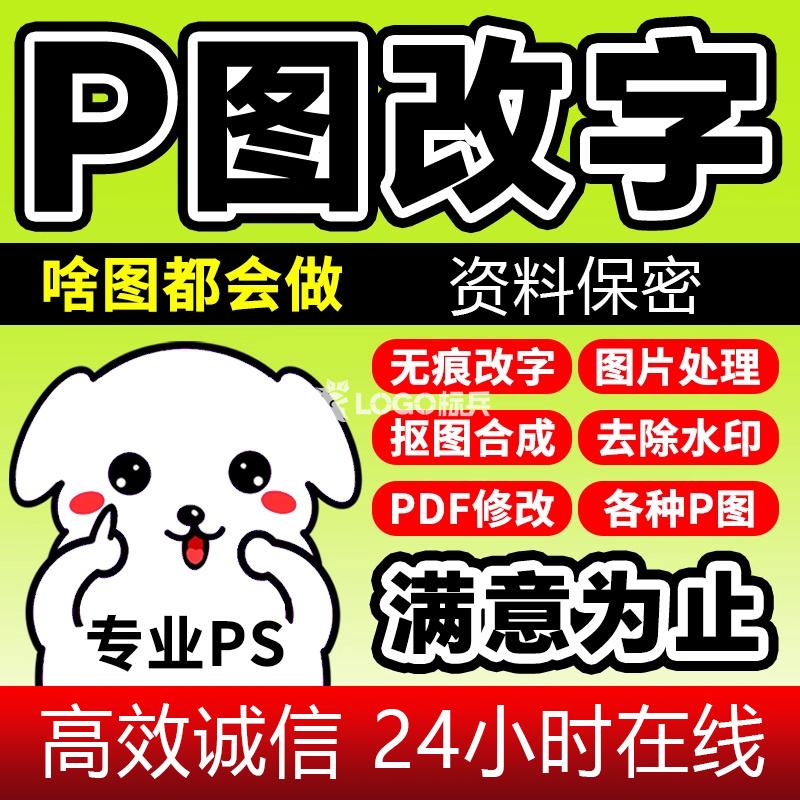 P图改字资料保密网站图LOGO轮播图GIF动图卡通图矢量图定制-LOGO标兵-专业设计平台-海量素材资源