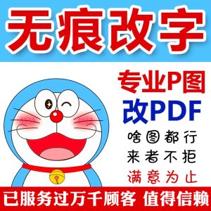 PS无痕改字专业P图-LOGO标兵-专业设计平台-海量素材资源