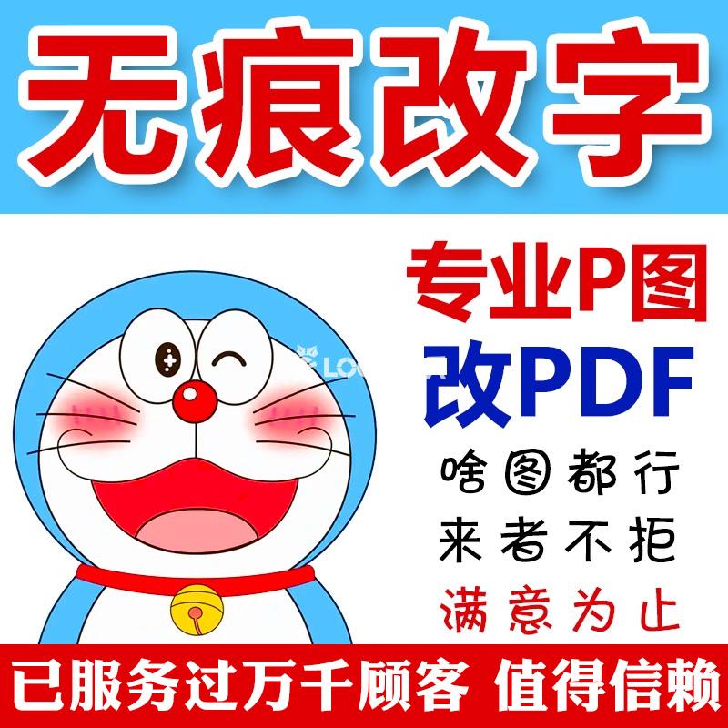PS无痕改字专业P图-LOGO标兵-专业设计平台-海量素材资源 PS无痕改字专业P图-LOGO标兵-专业设计平台-海量素材资源
