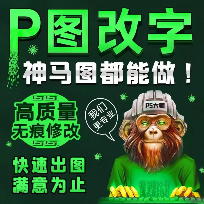 PS修图改字高质量无痕修改LOGO网站图定制-LOGO标兵-专业设计平台