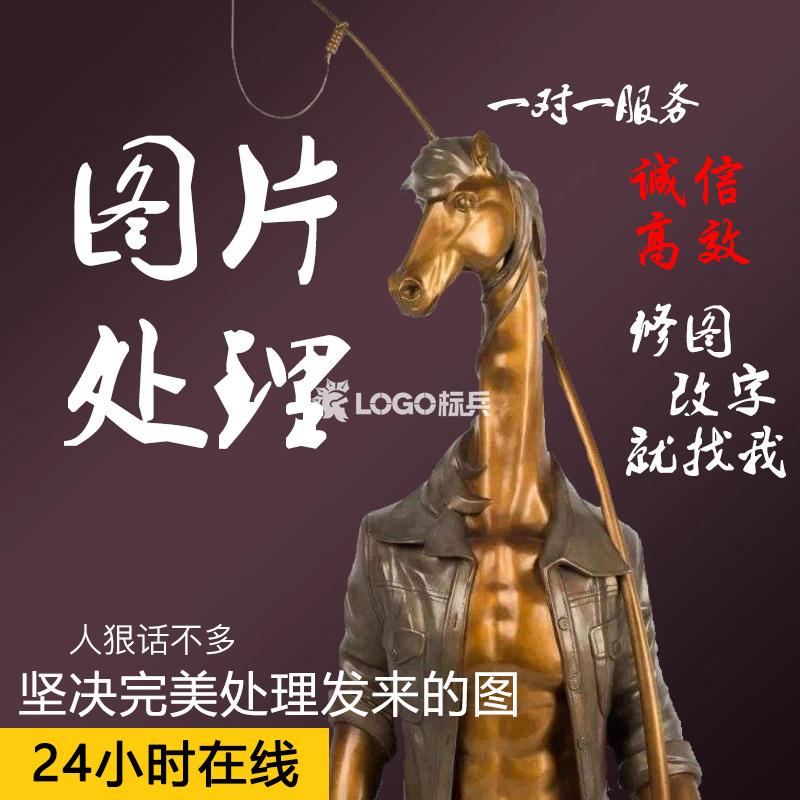 图片处理P汉字文字一对一诚信高效网站图LOGO制作-LOGO标兵-专业设计平台-海量素材资源