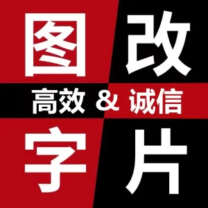 PS修图改字矢量图转化网站大小图轮播图GIF图LOGO定制-LOGO标兵-专业设计平台-海量素材资源