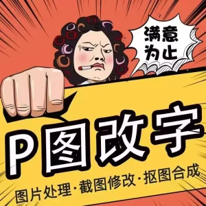 P图改字截图改字PDF网站活动图GIF动图LOGO设计-LOGO标兵-专业设计平台-海量素材资源