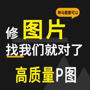 PS修图片网站活动图LOGO卡通形象定制-LOGO标兵-专业设计平台-海量素材资源
