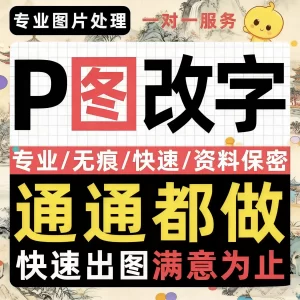 专业图片处理P图改字无痕快速资料保密-LOGO标兵-专业设计平台-海量素材资源