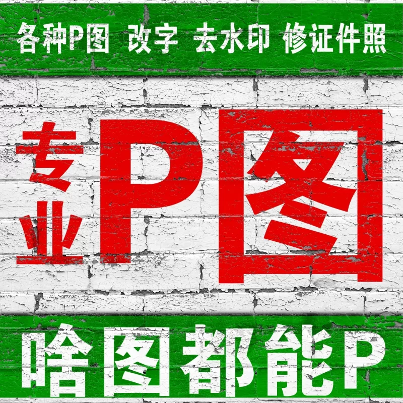 P图改字各种P图去水印网站活动图LOGO轮播图GIF动图矢量图-LOGO标兵-专业设计平台