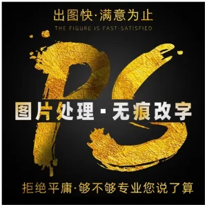 PS图片处理无痕改字出图快网站图LOGO轮播图活动图卡通图定制-LOGO标兵-专业设计平台-海量素材资源