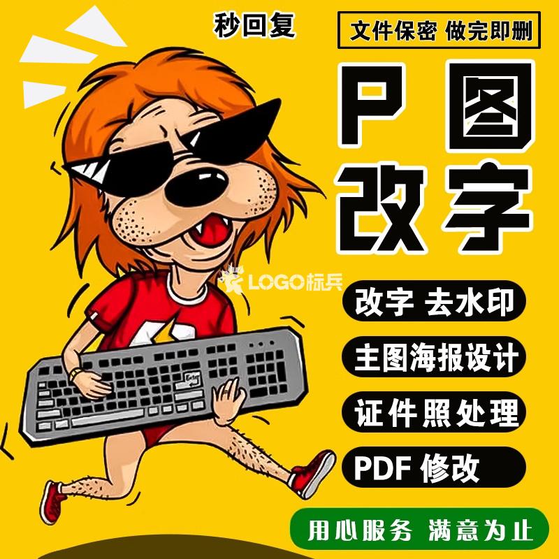 P图改文字数字网站活动图定制图GIF动态LOGO设计 - LOGO标兵-专业设计平台-海量素材资源-LOGO标兵-专业设计平台-海量素材资源