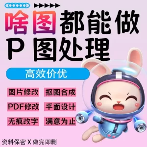 P图处理无痕修图网站图片LOGO图卡通形象设计GIF动图-LOGO标兵-专业设计平台-海量素材资源