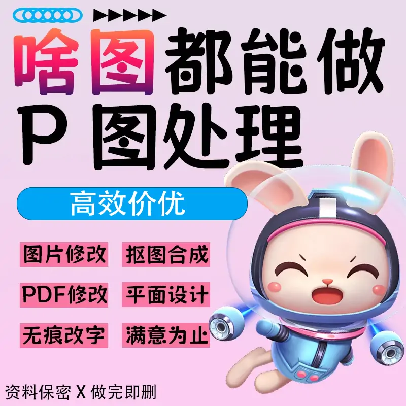 P图处理无痕修图网站图片LOGO图卡通形象设计GIF动图 - LOGO标兵-专业设计平台-海量素材资源-LOGO标兵-专业设计平台-海量素材资源