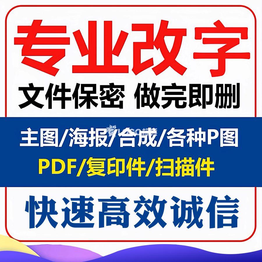 专业电子版文字数字文件保密做完即删网站活动图美工图LOGO定制-LOGO标兵-专业设计平台-海量素材资源